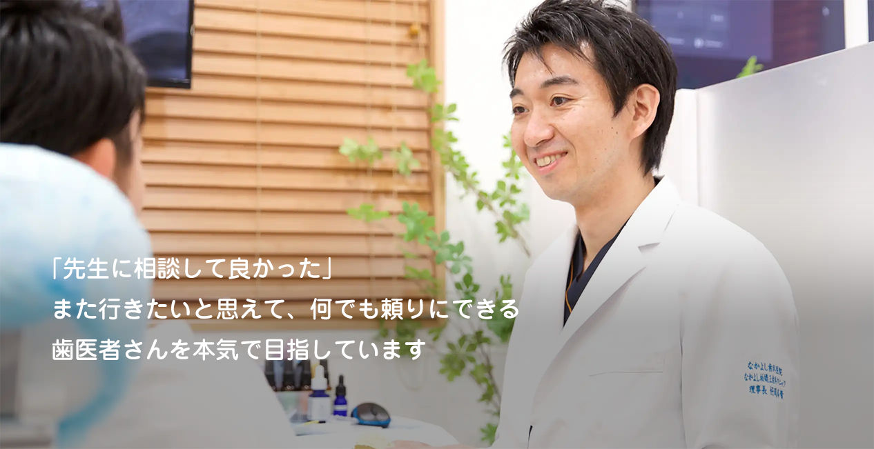 柏 なかよし歯科 の写真