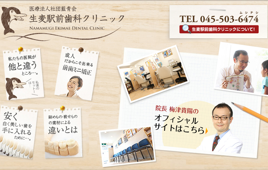 生麦駅前歯科クリニック の写真