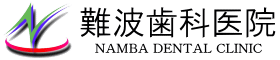 難波歯科医院