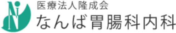 医療法人　隆成会　なんば胃腸科内科