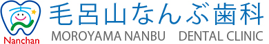毛呂山なんぶ歯科