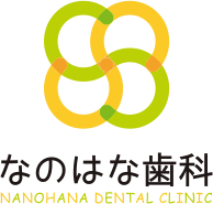 なのはな歯科