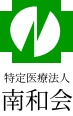 特定医療法人南和会 みどり病院