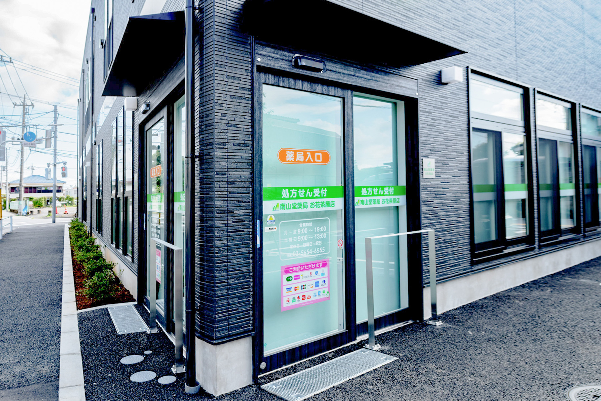 南山堂薬局　お花茶屋店 の写真