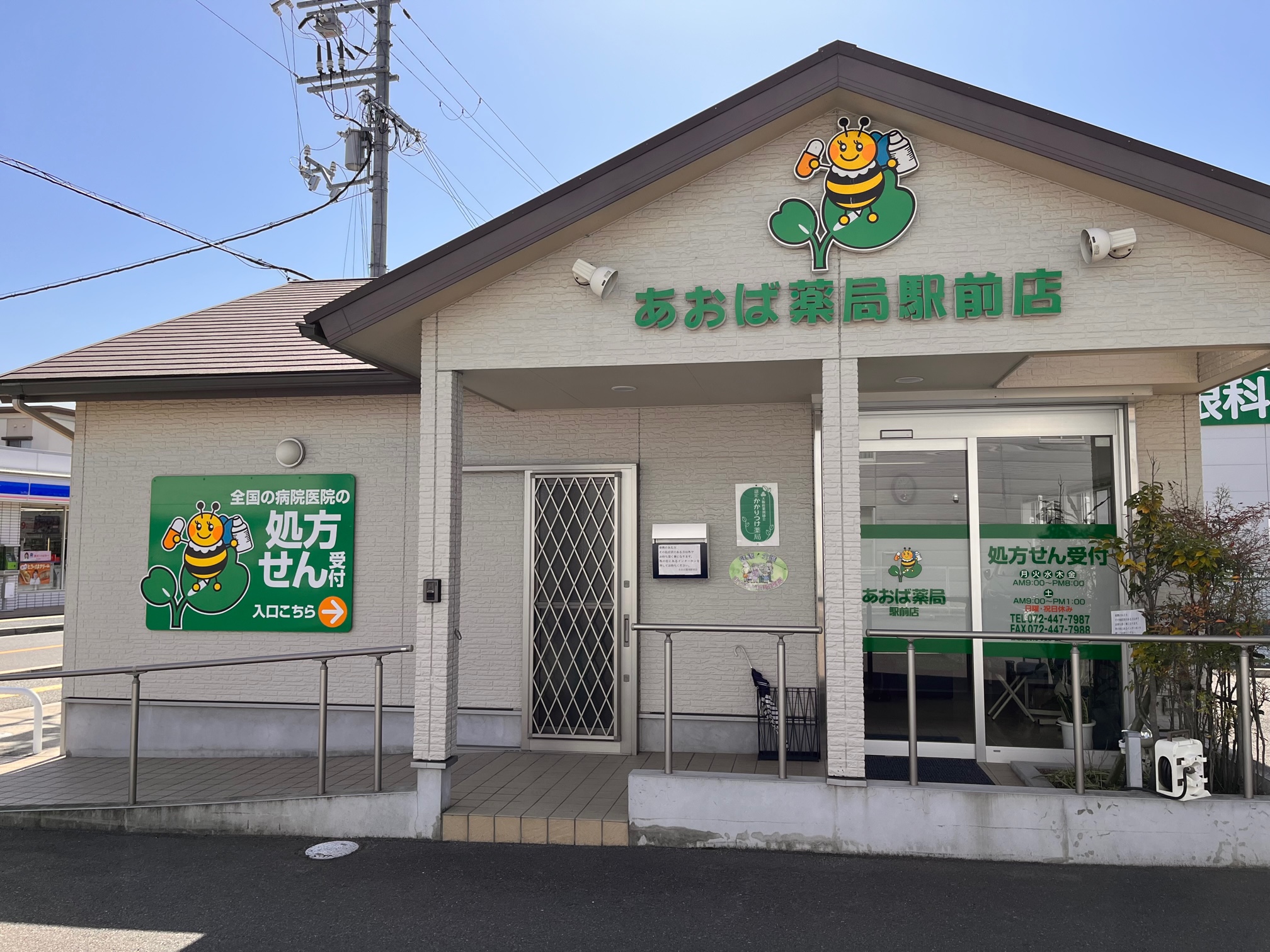 南山堂　あおば薬局　鳥取ノ荘店 の写真