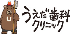 うえだ歯科クリニック