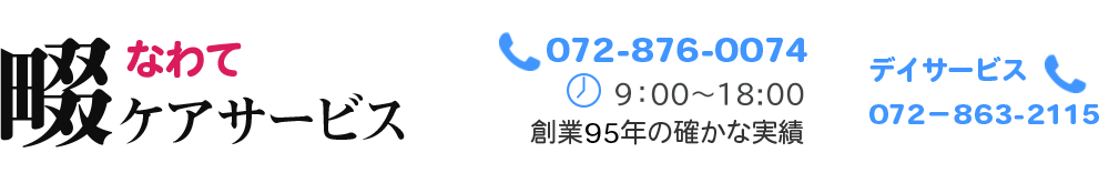 愛訪問看護ステーション