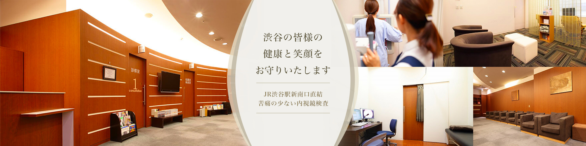 一般社団法人ＣＤＭｅｄｉｃａｌ　渋谷駅前内科・内視鏡クリニック の写真