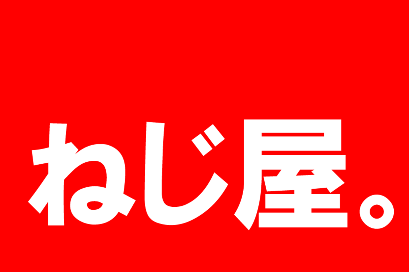 有限会社三協鋲螺