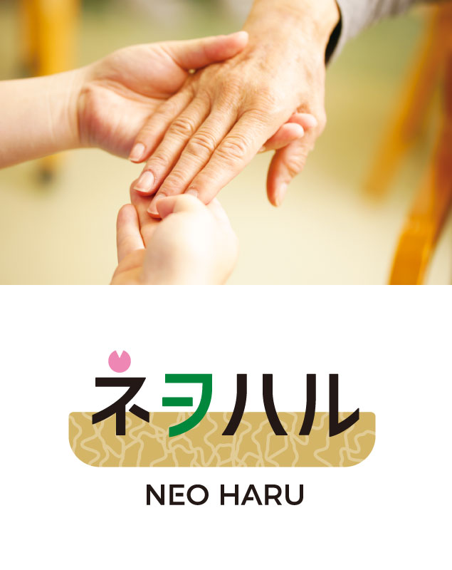 株式会社ネヲハル の写真