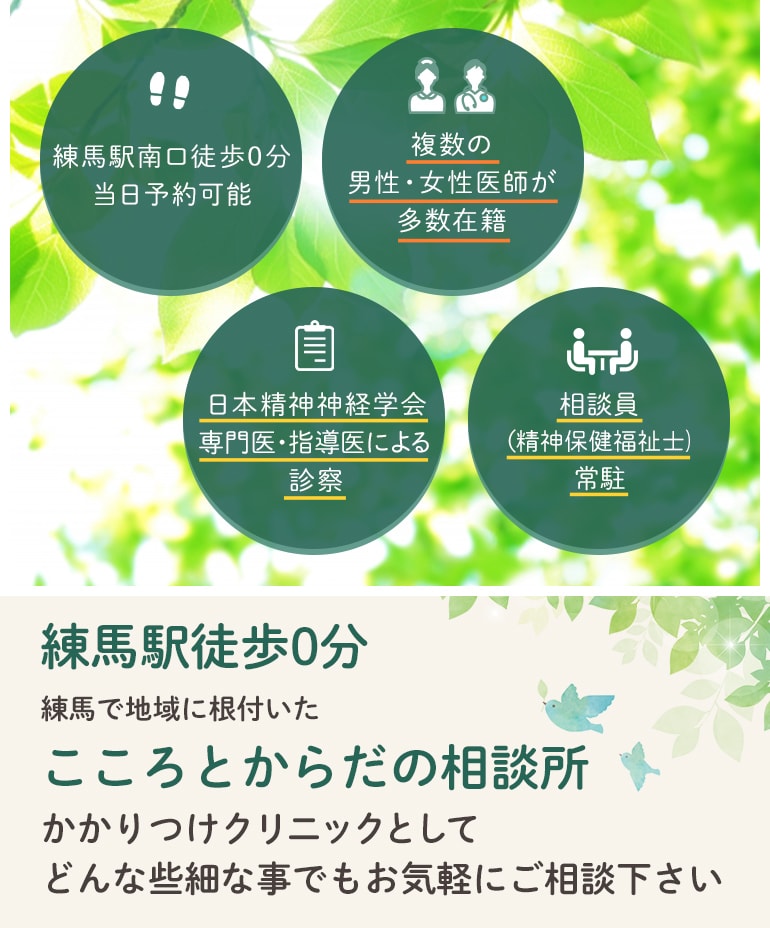 練馬駅前メンタルクリニック の写真