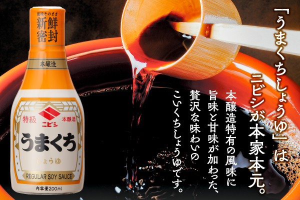 ニビシ醤油株式会社 の写真