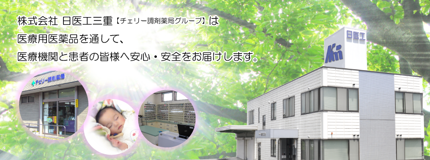 チェリー調剤薬局 あけの店 の写真