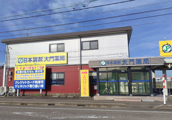 日本調剤大門薬局 の写真
