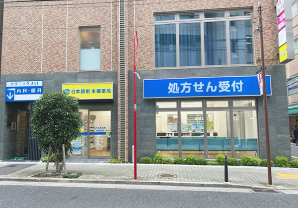 日本調剤本郷薬局 の写真