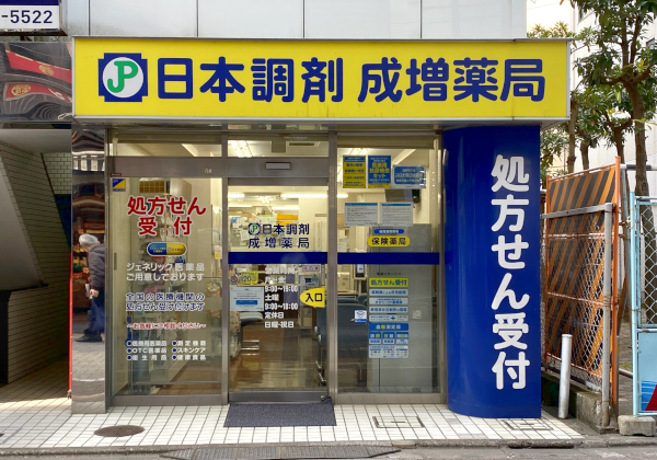 日本調剤　成増薬局 の写真