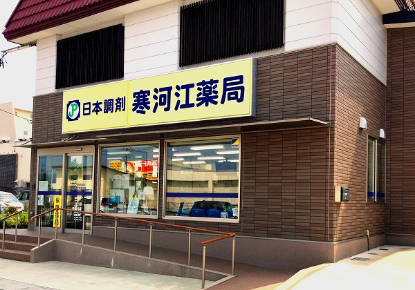 日本調剤株式会社 の写真