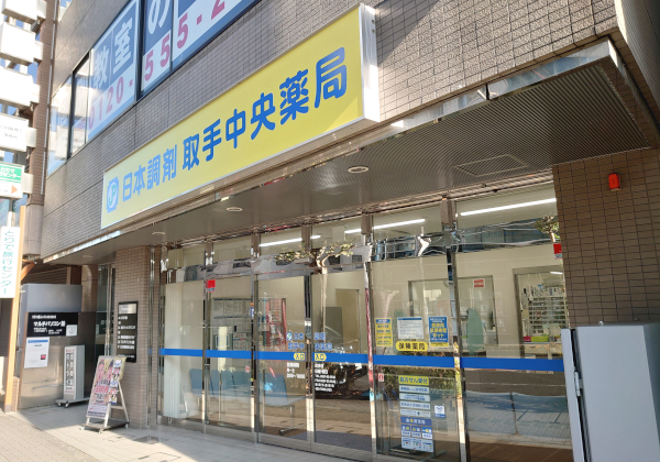 日本調剤　取手中央薬局 の写真