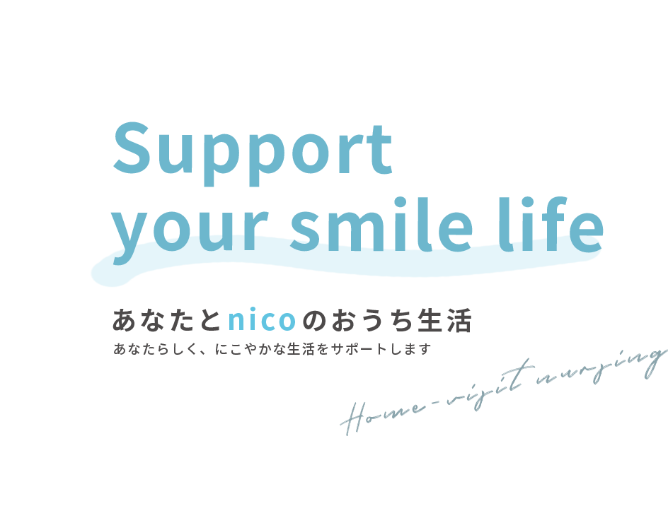 訪問看護ステーションnico の写真