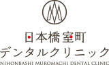 日本橋室町デンタルクリニック