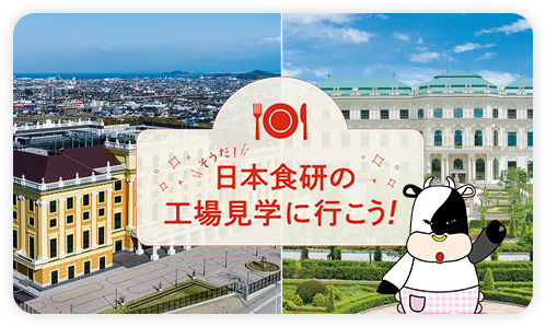 日本食研 の写真