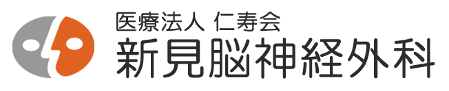 医療法人仁寿会新見脳神経外科医院