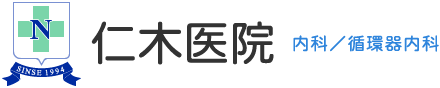 仁木医院