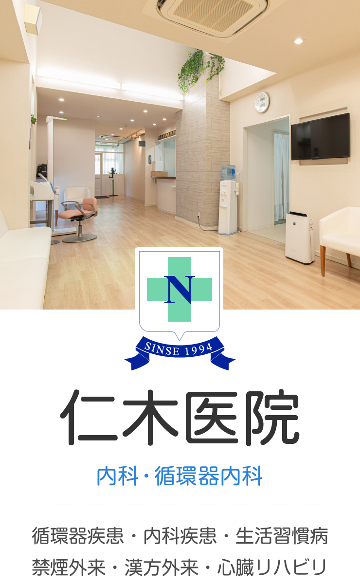仁木医院 の写真
