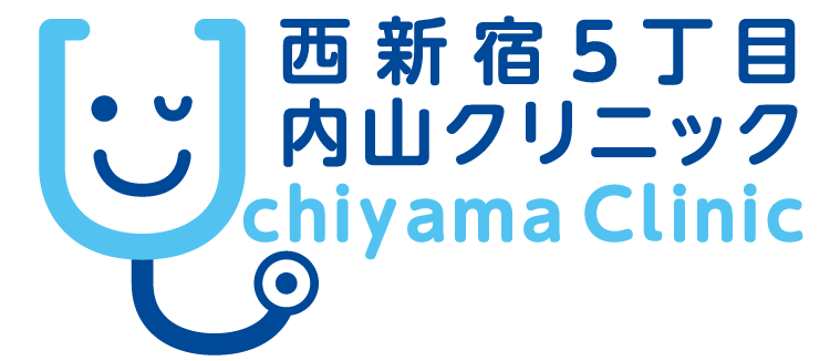 西新宿五丁目内山クリニック