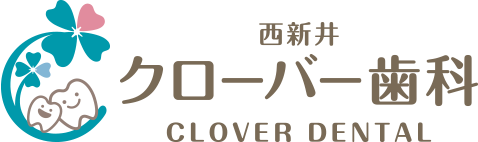 西新井クローバー歯科