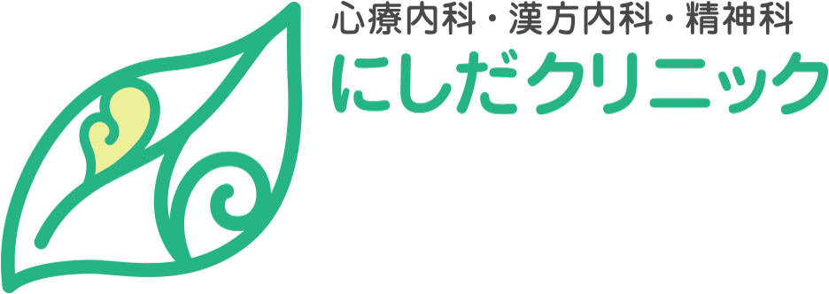 にしだクリニック