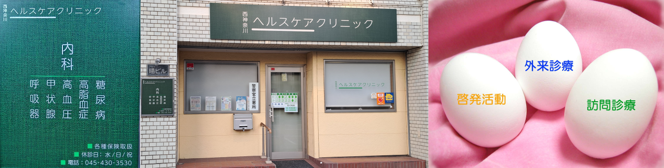 西神奈川ヘルスケアクリニック の写真