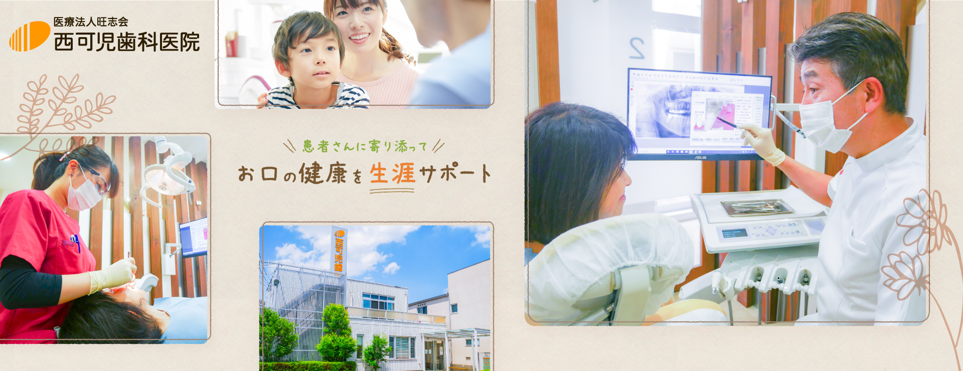 西可児歯科医院 の写真