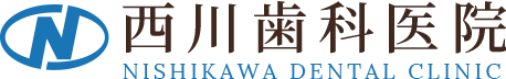 西川歯科医院