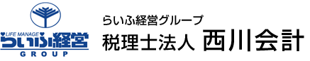 税理士法人西川会計