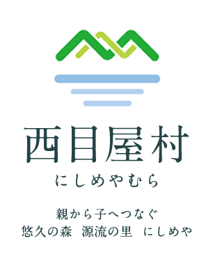西目屋村