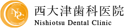 西大津歯科医院