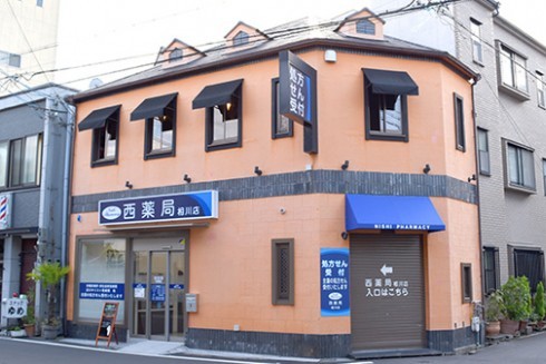 西 薬局 相川店 の写真