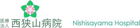 西狭山病院