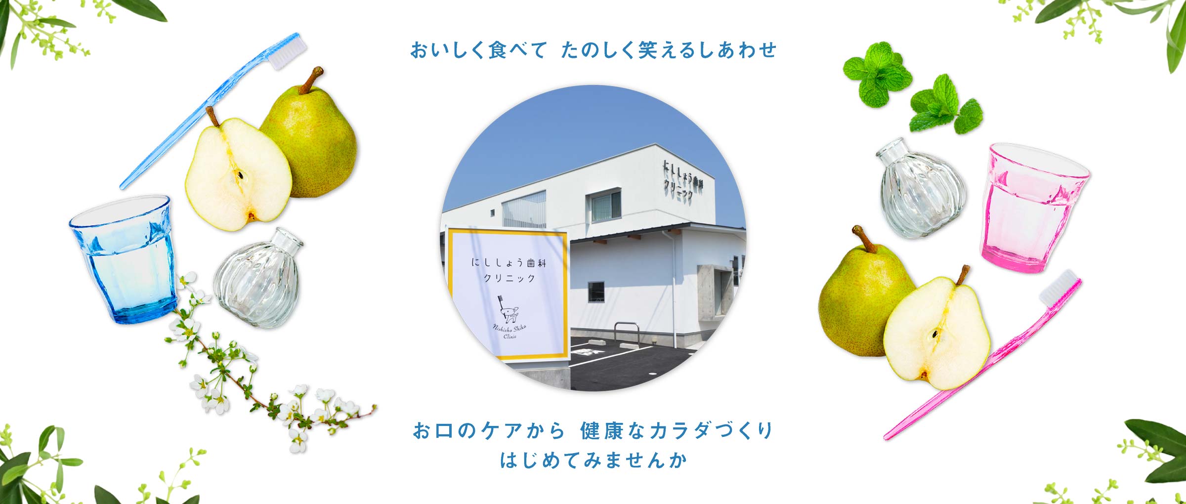 にししょう歯科クリニック の写真