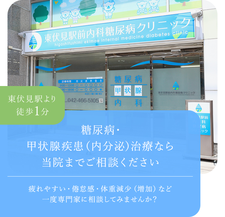 東伏見駅前内科糖尿病クリニック の写真
