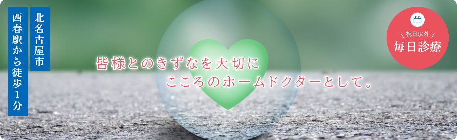 西春メンタルクリニック の写真