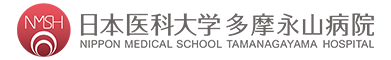 日本医科大学多摩永山病院