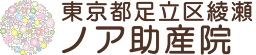 ノア助産院