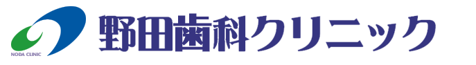 野田歯科クリニック