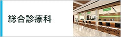 医療法人　晴心会　野上病院 の写真