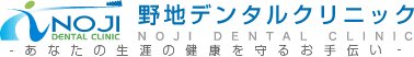 野地デンタルクリニック