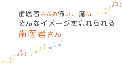 のもと歯科医院 の写真