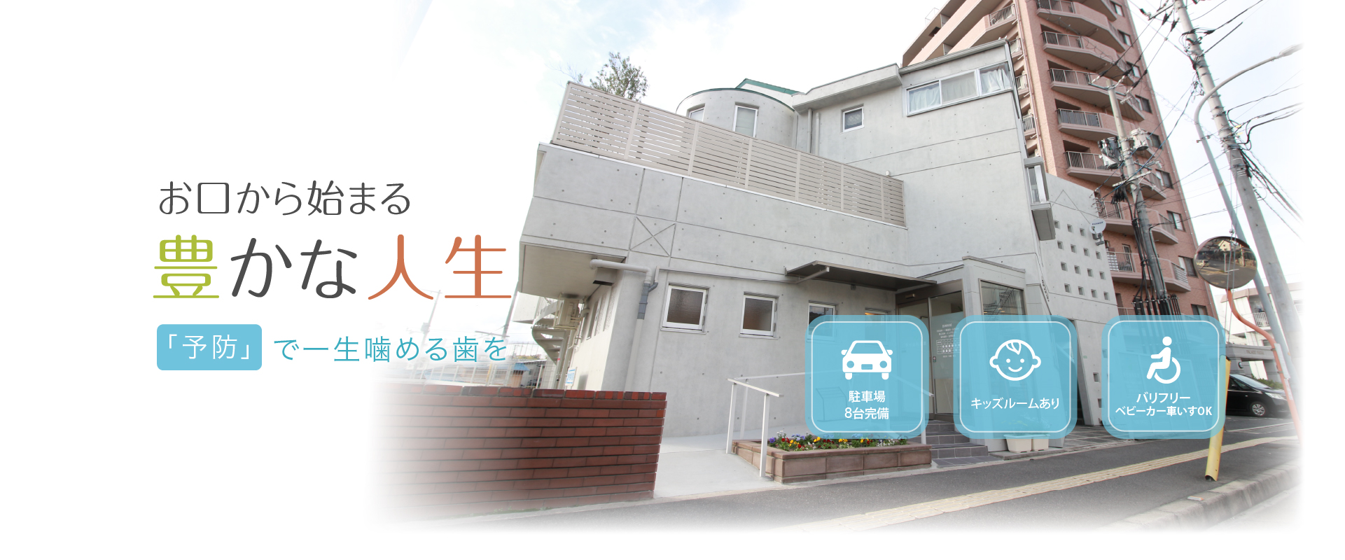 野村歯科医院 の写真