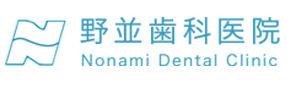 野並歯科医院